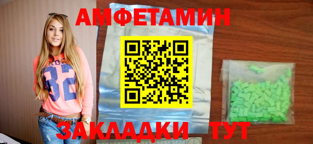 Amphetamine Розовый Егорьевск