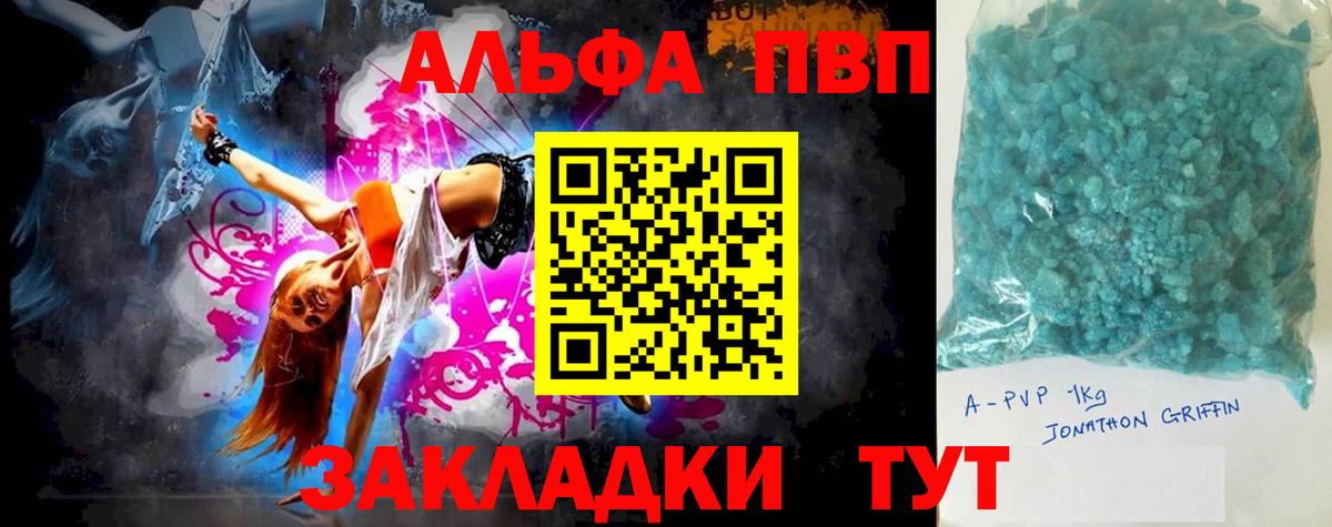 Альфа ПВП крисы CK Егорьевск