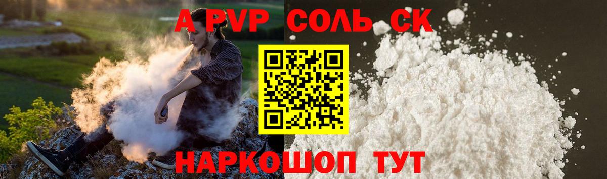 Альфа ПВП крисы CK  цены   Егорьевск  Вход с VPN 