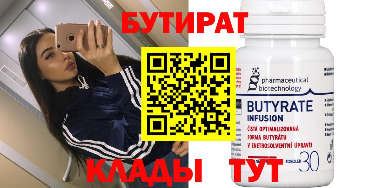 БУТИРАТ жидкий экстази Егорьевск