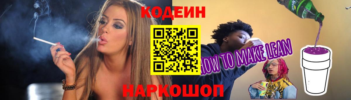 Егорьевск  Codein Purple Drank  Вход с VPN 