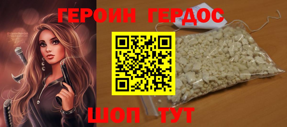 Героин Heroin  ГЕРОИН  Егорьевск  Вход с VPN 