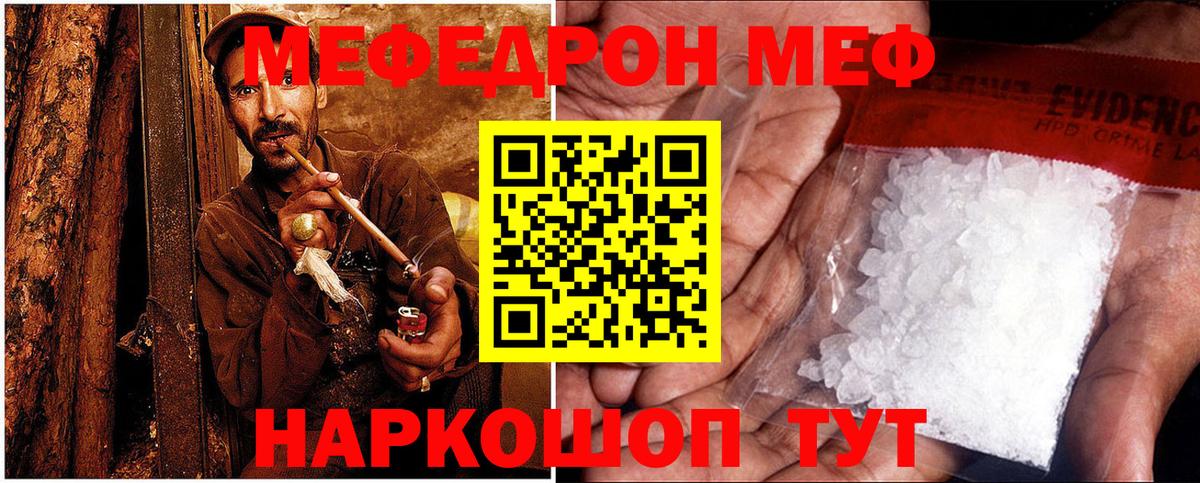 Меф мяу мяу  Егорьевск