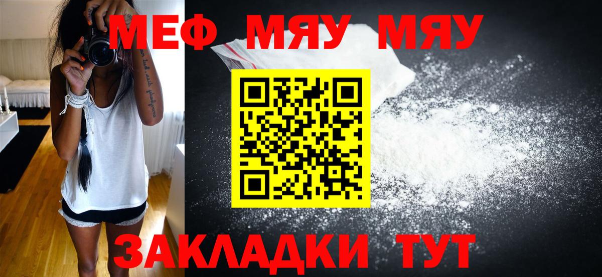 МЕФ  МЕФ  Вход с VPN  Егорьевск  Меф mephedrone  Мефедрон мяу мяу 